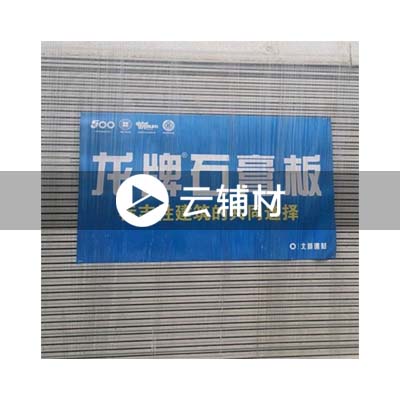 龙牌双防石膏板 1220*2440*9.5mm