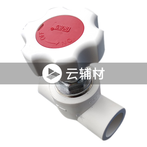 爱康PPR 新型铜塑截止阀20mm