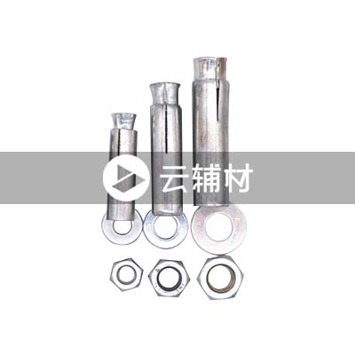 Q10内膨胀头（国标三件套含螺母）100个/包