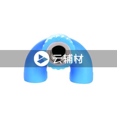 蓝宝石 PPR 内螺U弯25*1/2
