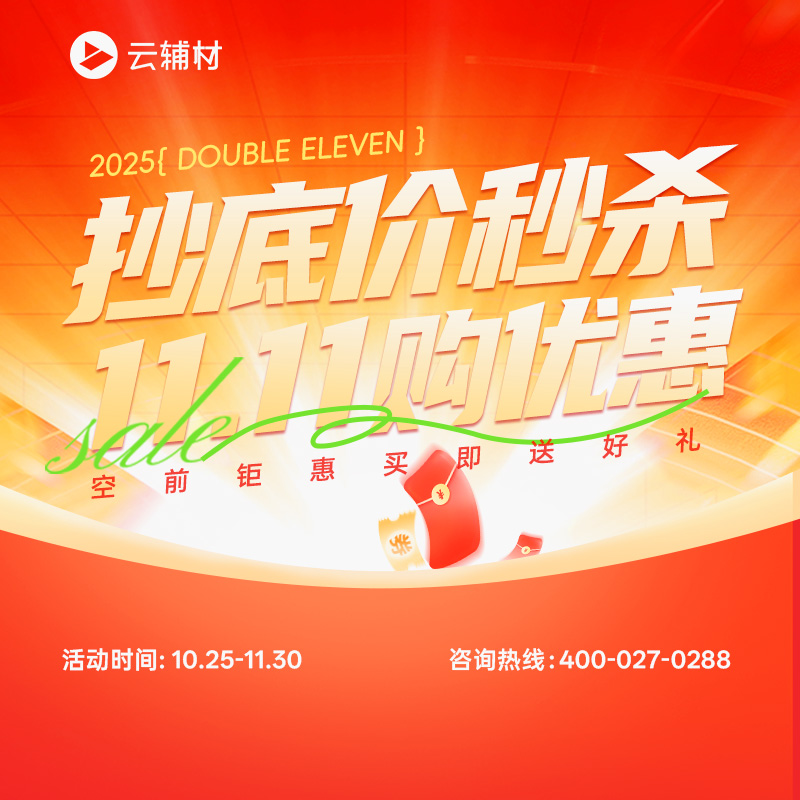 双十一活动