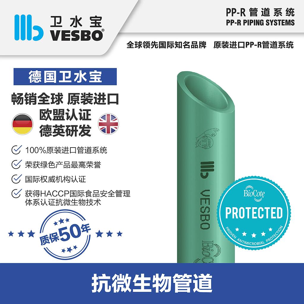 卫水宝 抗微生物水管32*4.4mm