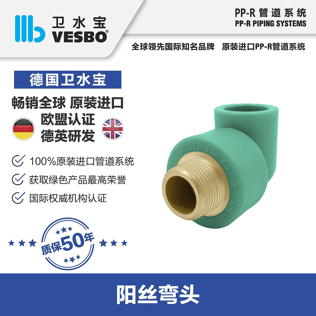 卫水宝 外丝弯20*1/2