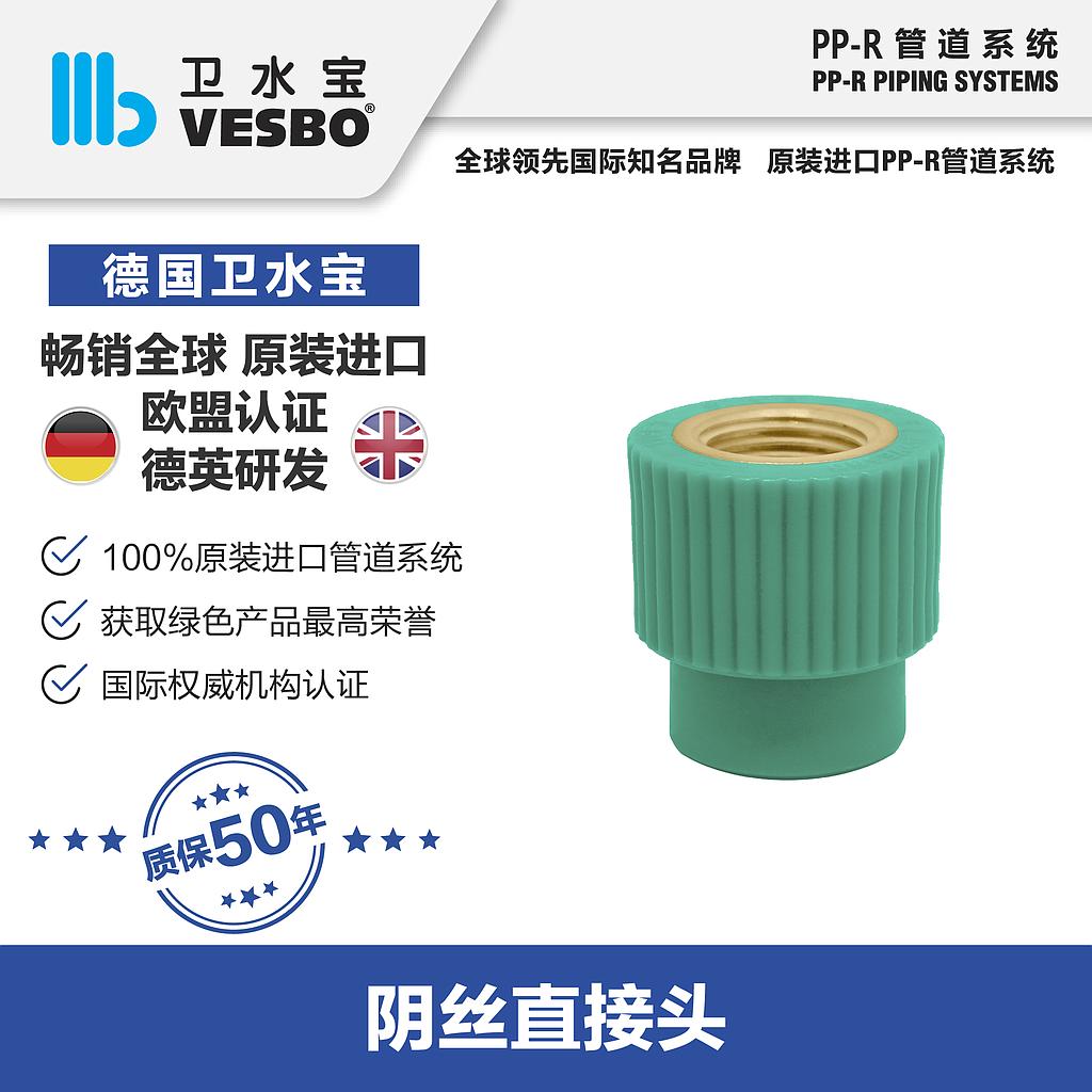 卫水宝 内丝直接32*1